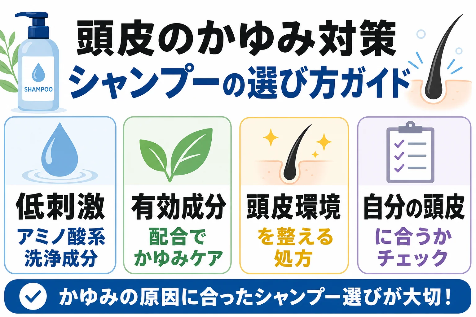 頭皮のかゆみ対策シャンプーの選び方ガイド