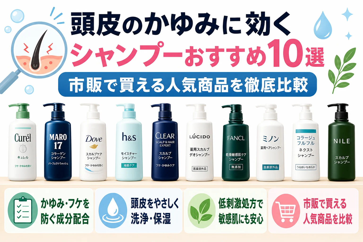 頭皮のかゆみに効くシャンプーおすすめ10選|市販で買える人気商品を徹底比較